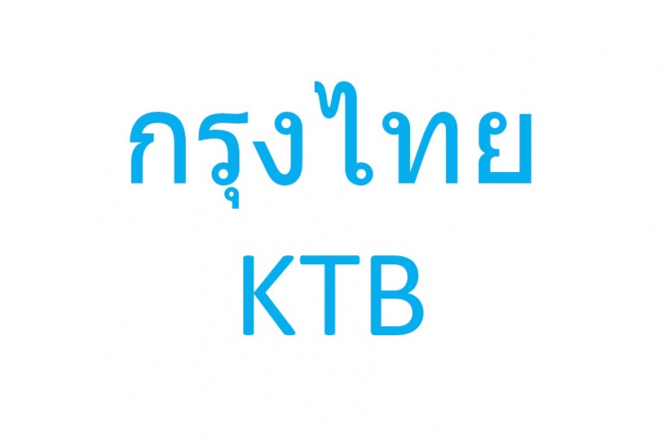 กรุงไทย (KTB) สินเชื่ออเนกประสงค์